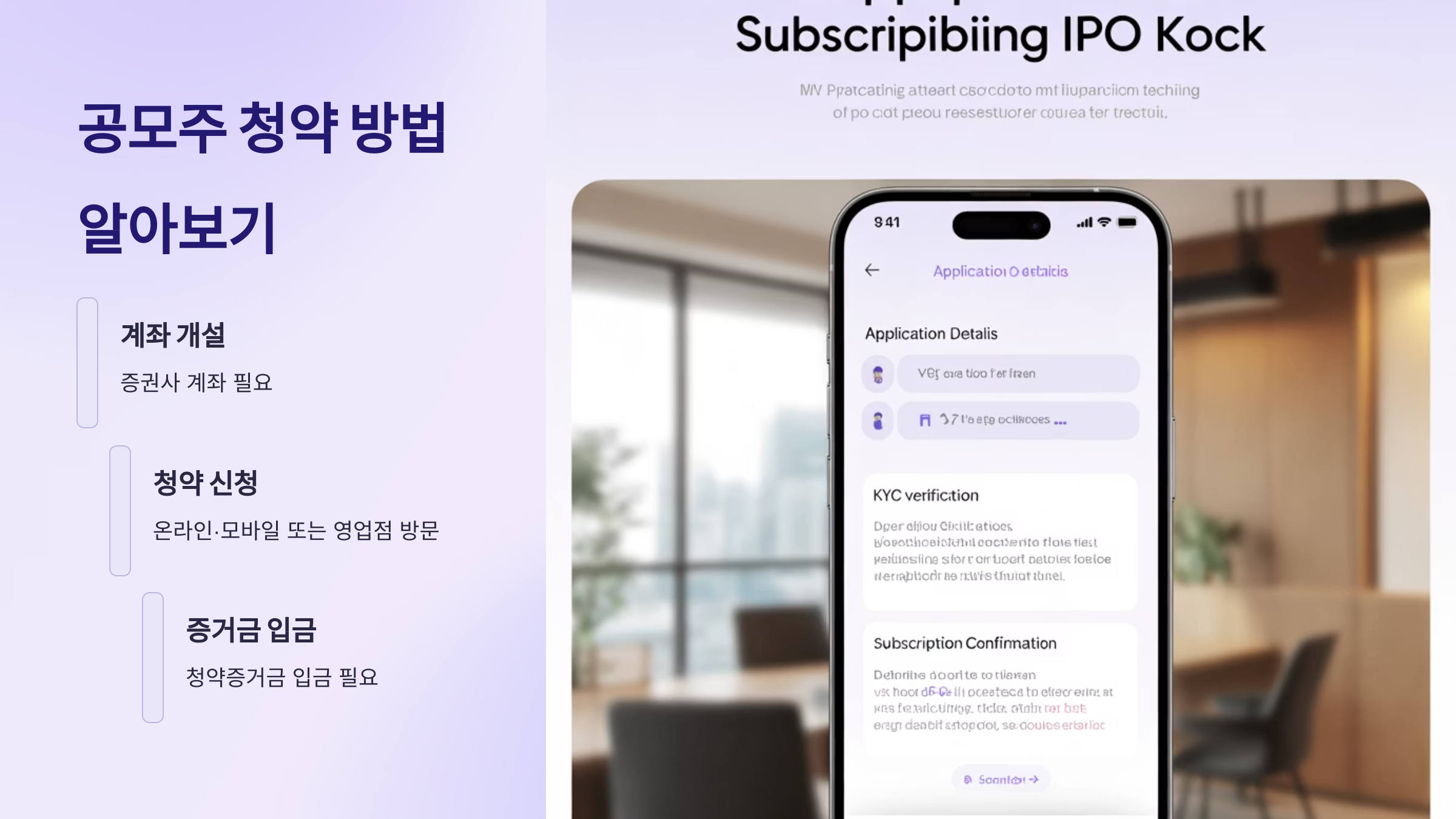 공모주 청약 방법 알아보기