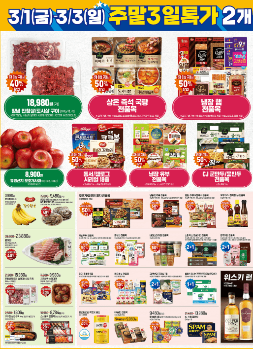 이마트 3월 주말 전단 할인 품목 혜택