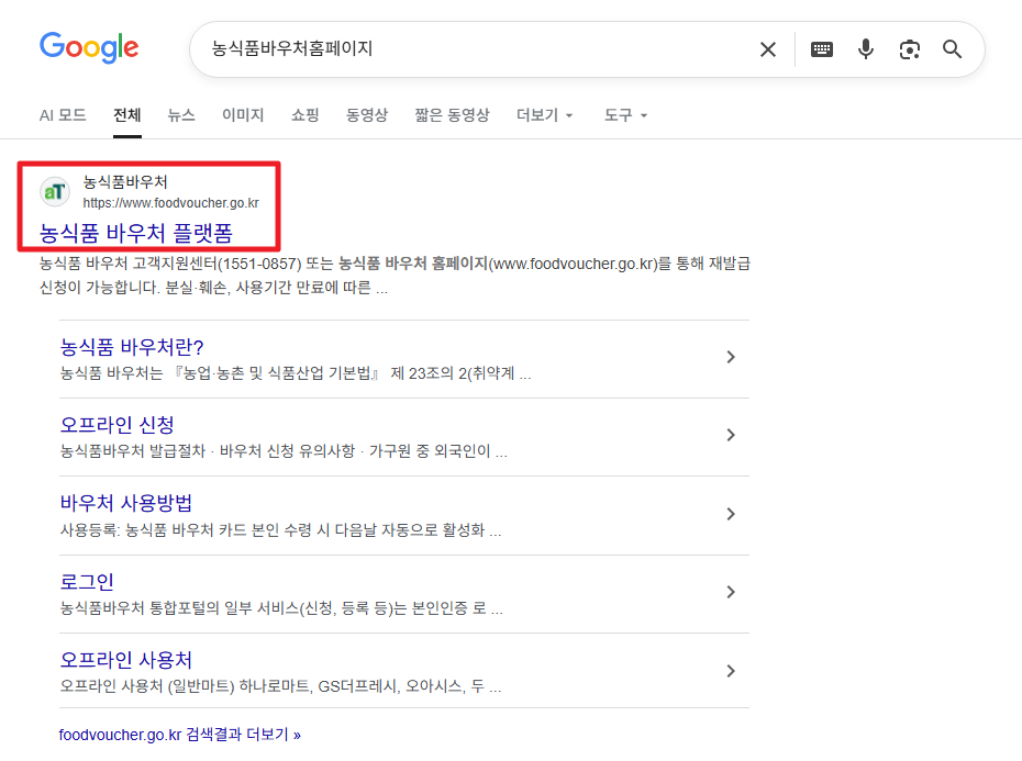 농식품바우처신청방법