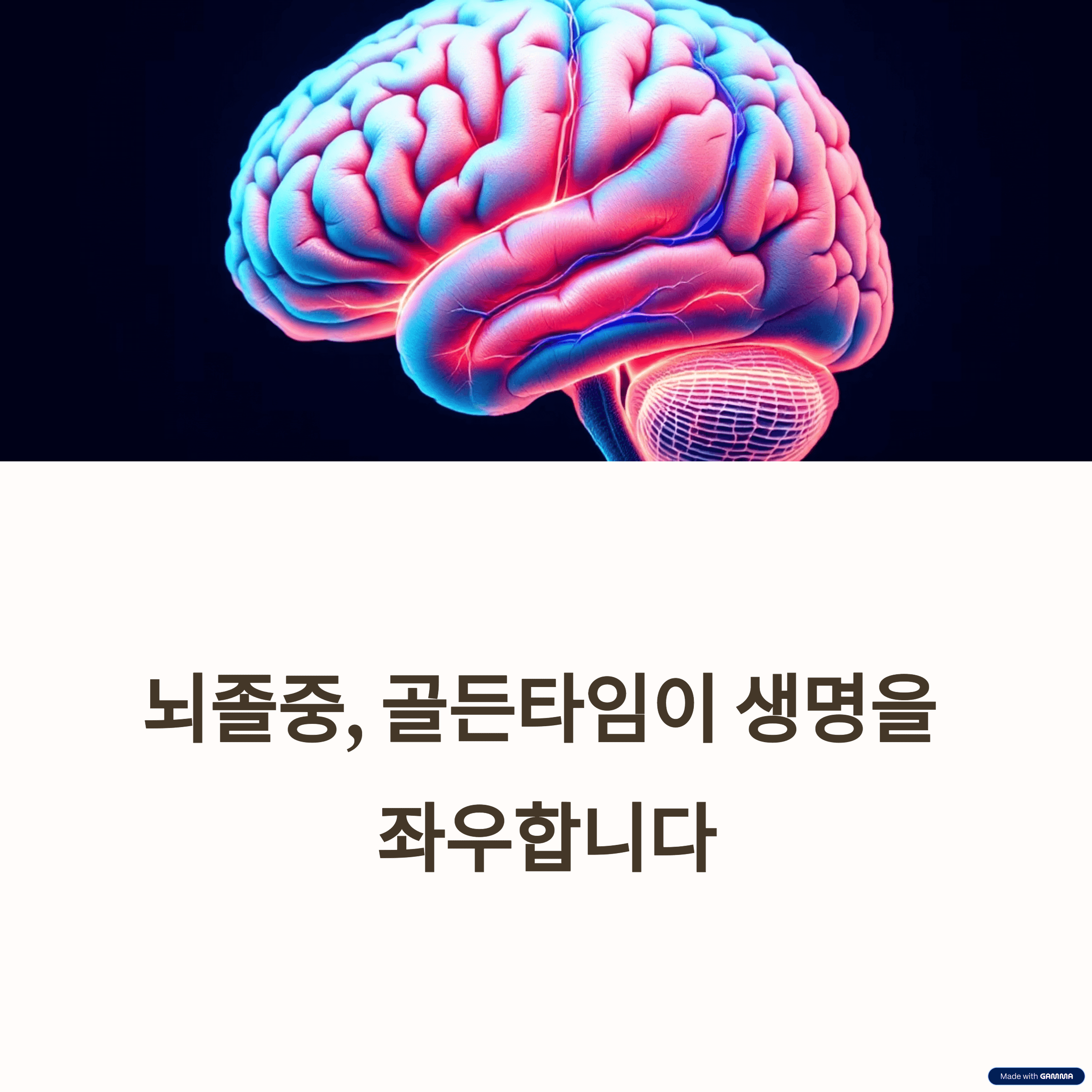 뇌졸중 5가지 신호와 대처법