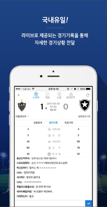 라이브스코어, 스포츠 경기중계 및 경기정보 서비스