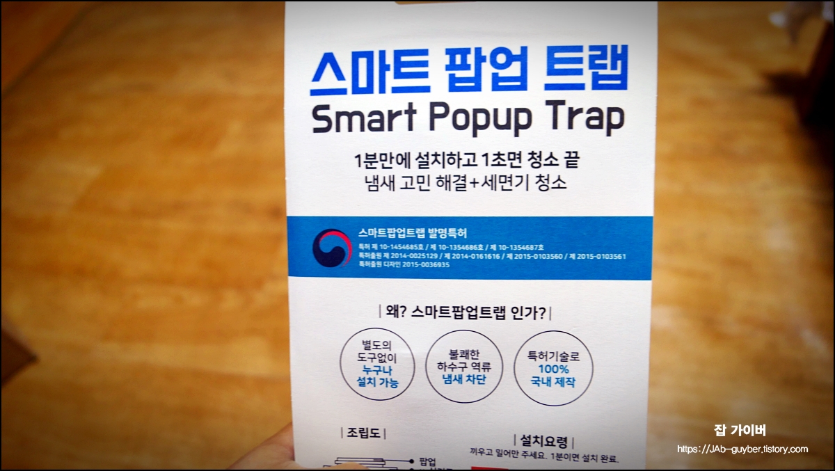 스마트 팝업트랩