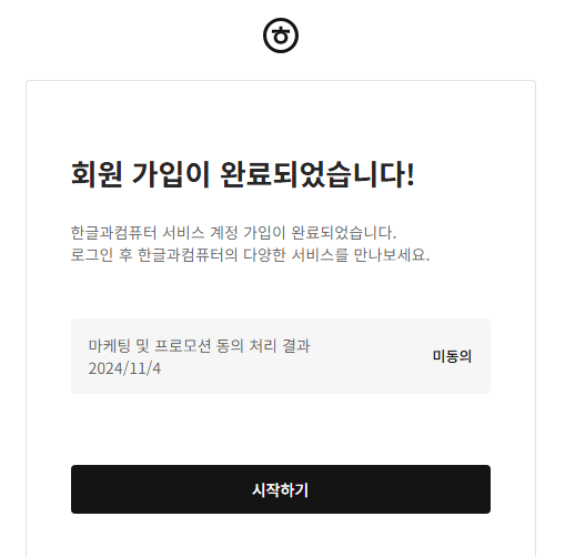 한컴 오피스 2024 무료 다운로드