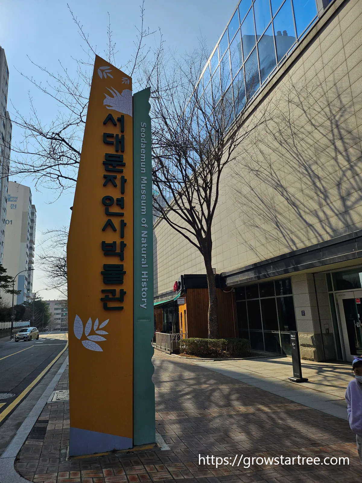 서대문자연사박물관 앞쪽