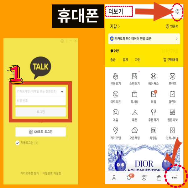 카톡 PC버전 설치방법 로그인 방법