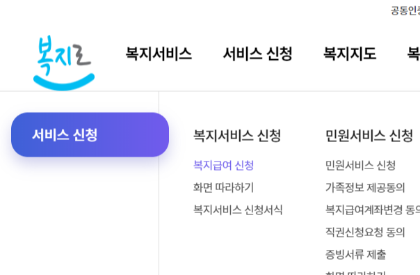 복지로신청