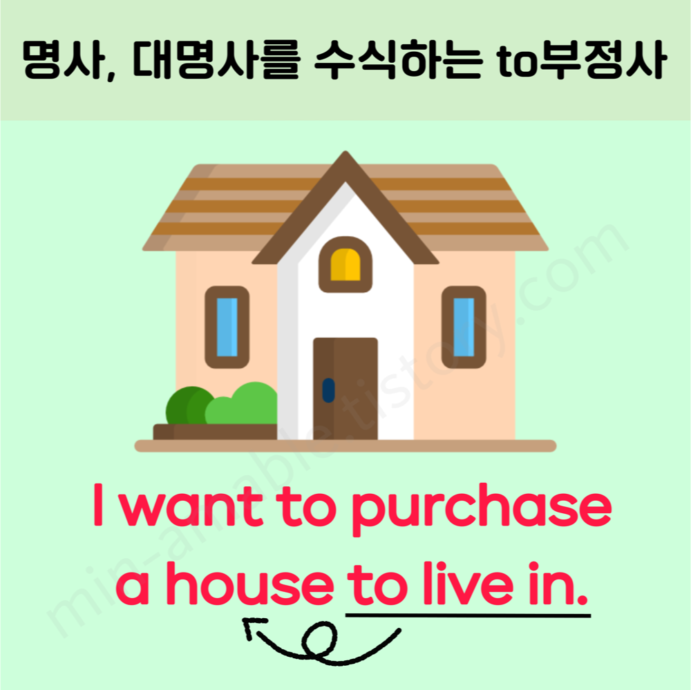 to부정사의형용사적용법
