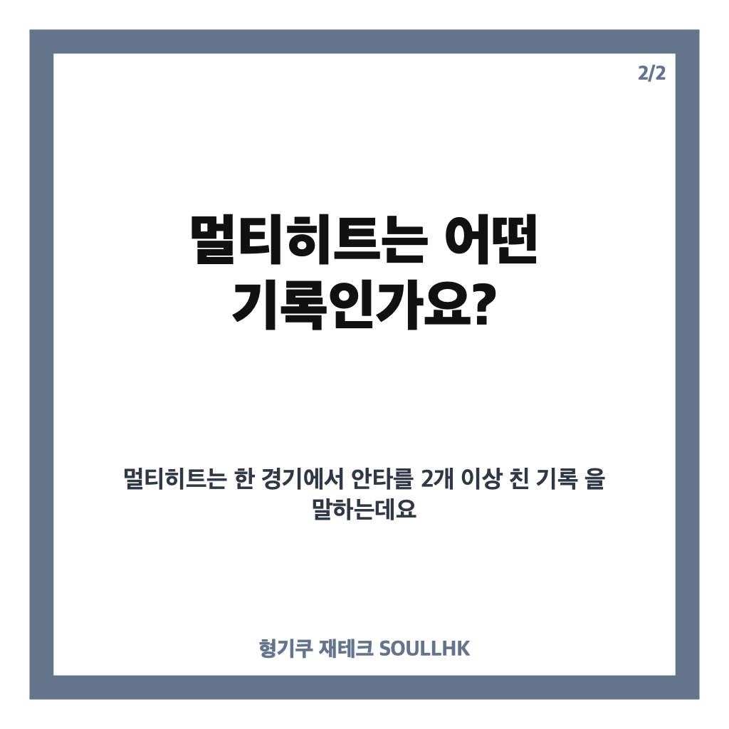 이정후 멀티히트, 스쿠벌 상대로 기록한 2안타와 시즌 타율 0.276 카드뉴스 3