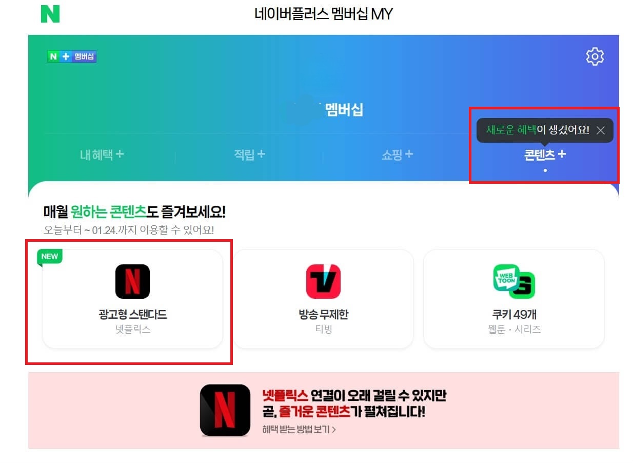 오징어게임2 넷플릭스 무료보기(U+회원 꿀팁)