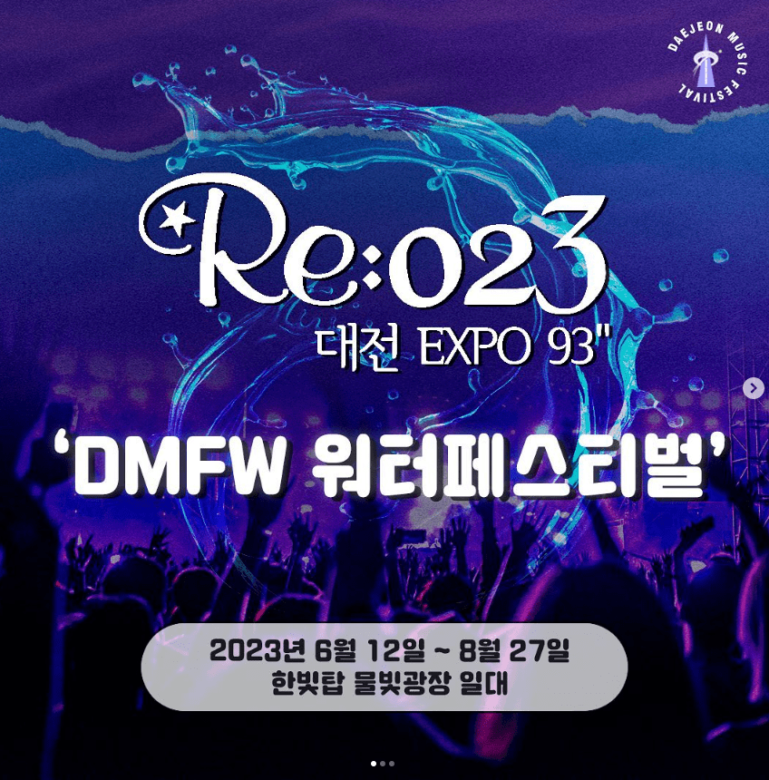 Re:023대전엑스포93