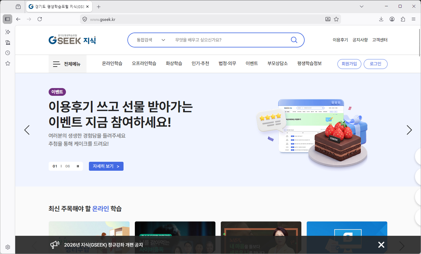 경기도평생학습포털-홈페이지-바로가기