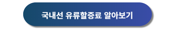 아시아나항공 예약 및 할인혜택 한눈에 알아보기