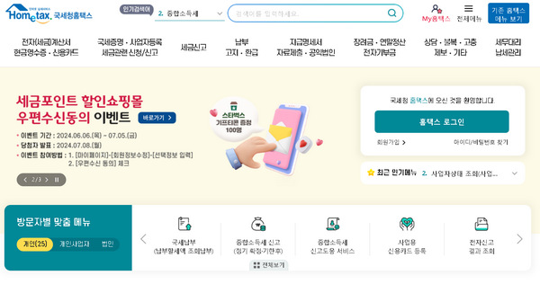 홈택스