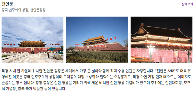 천안문