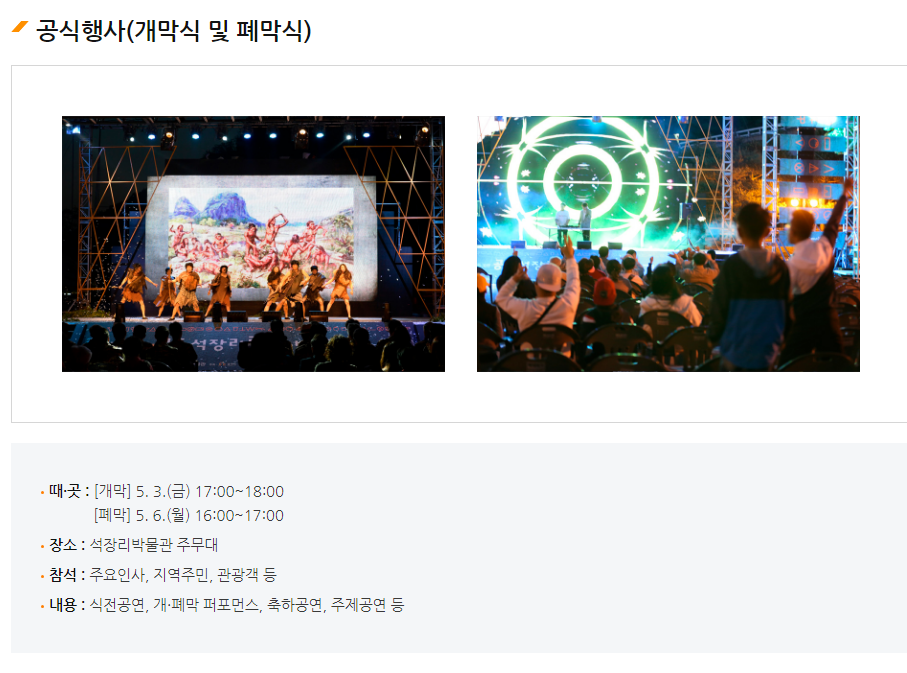 2024 공주 석장리 구석기 축제 프로그램