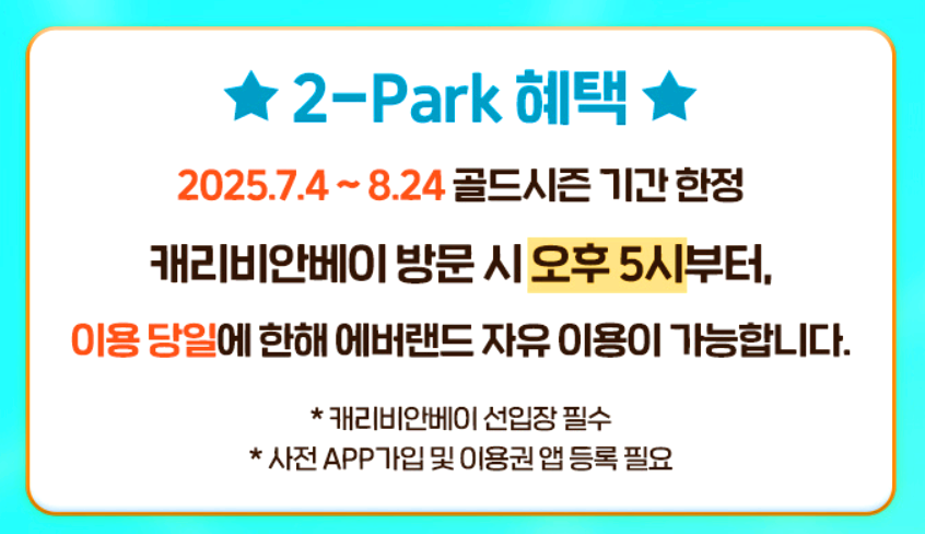 캐리비안베이