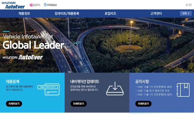 현대엠엔소프트 내비게이션 업데이트 홈페이지 소개