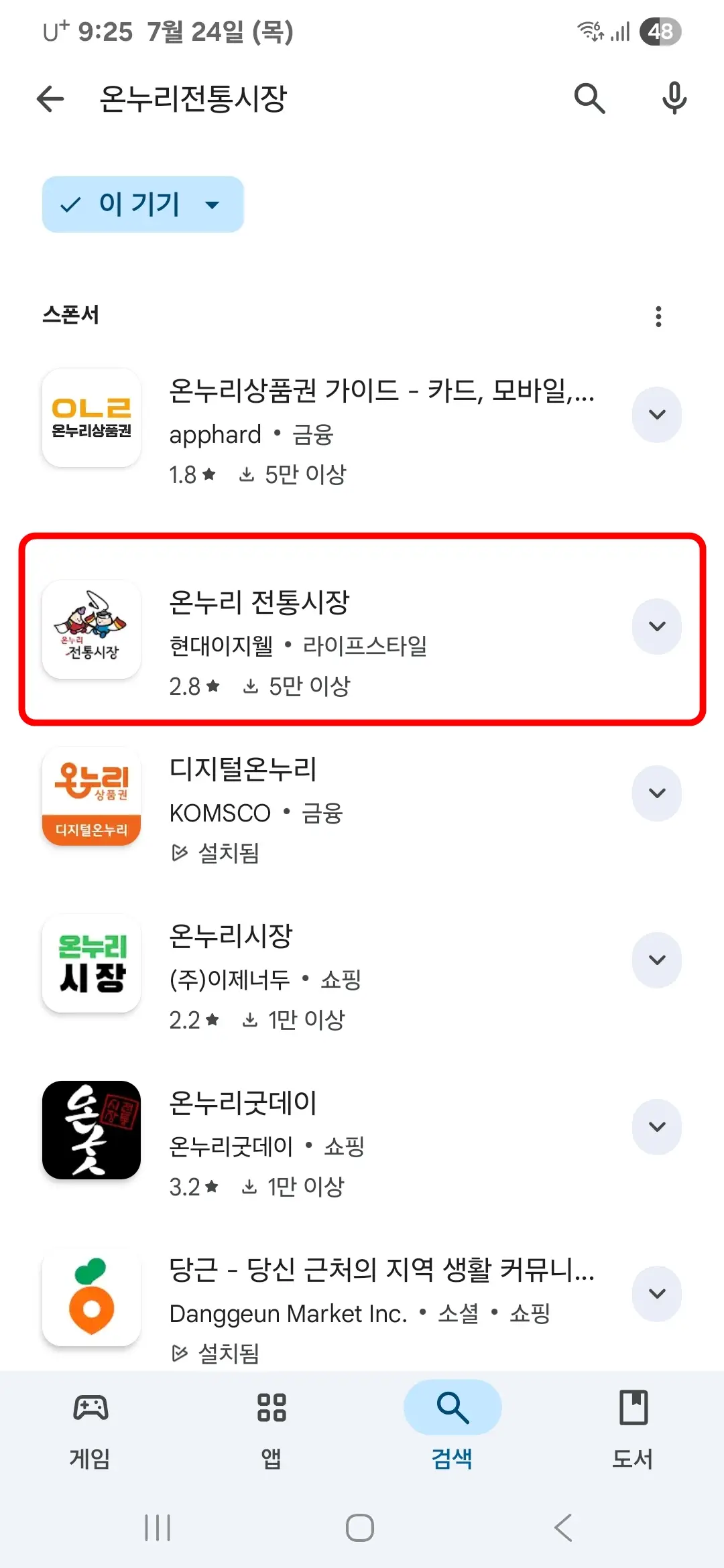 온누리 전통시장 검색