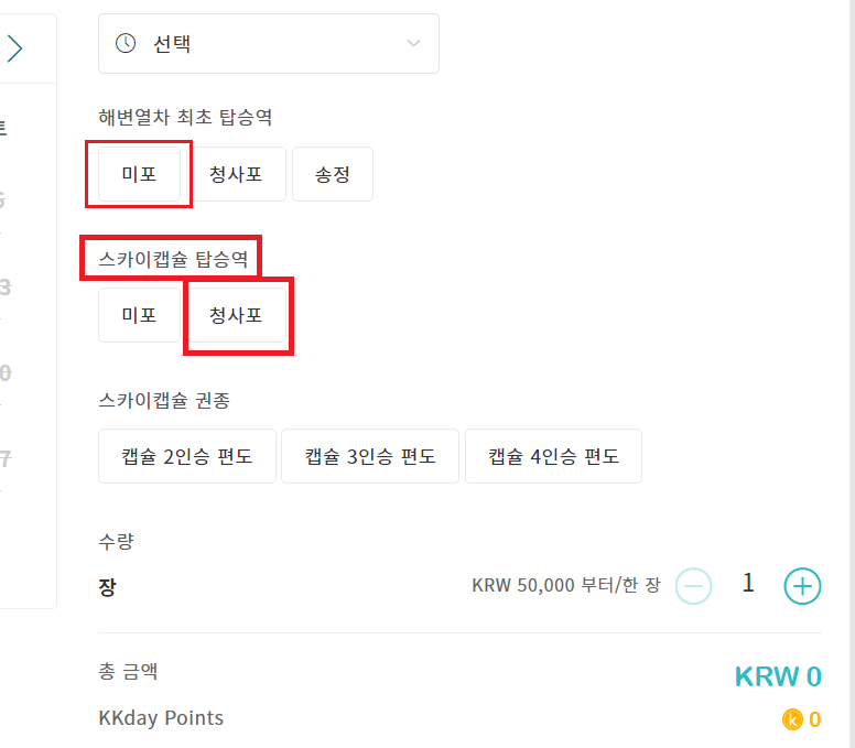 블루라인파크 해운대 해변열차 &amp; 스카이캡슐 대기시간 줄이는 꿀팁