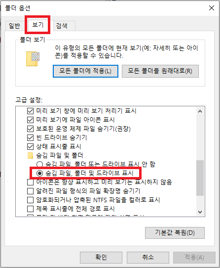 숨김파일 표시설정2