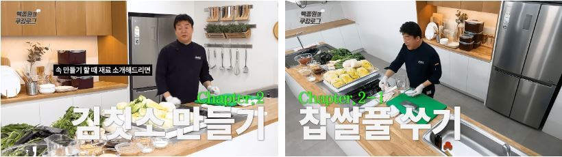 김장 양념 황금레시피