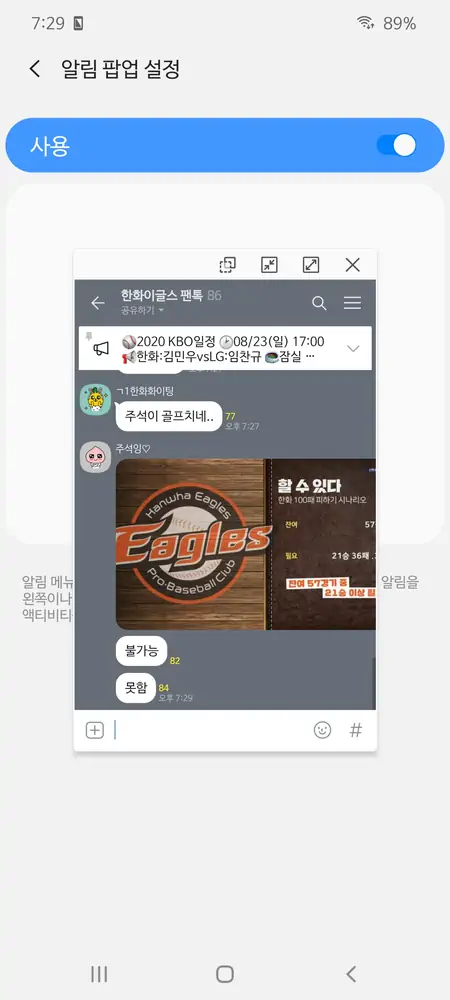 알림 팝업 설정