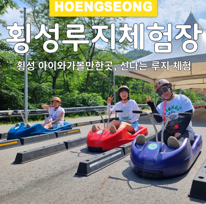 횡성루지체험장02