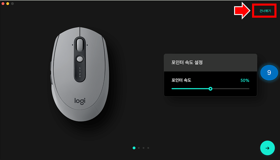 건너뛰기를 클릭합니다.