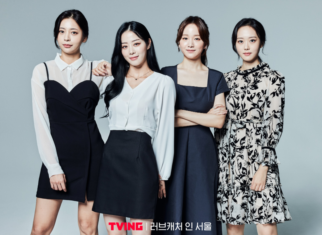 티빙-러브캐처-인-서울-포스터