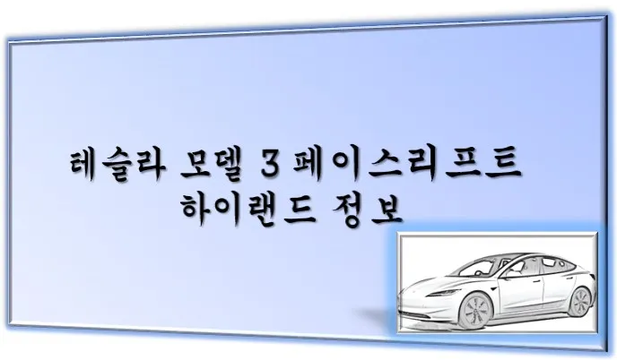 테슬라 메인 이미지