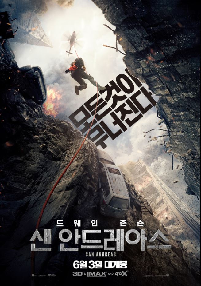 샌안드레아 영화 포스트
