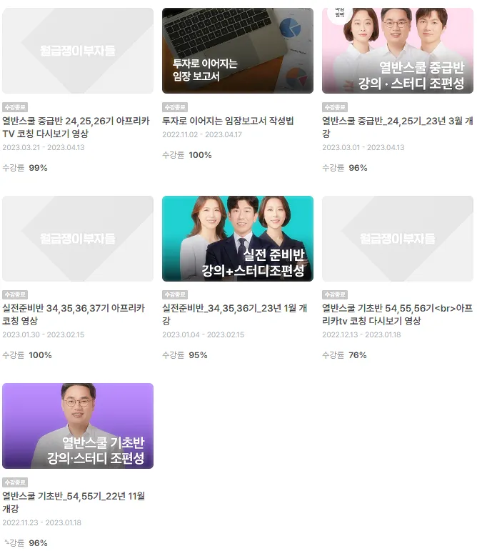 월부-강의-22.11~