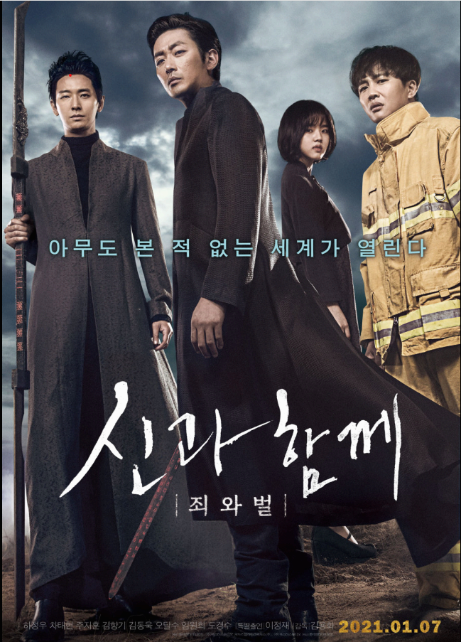 영화 신과함께 포스터 사진