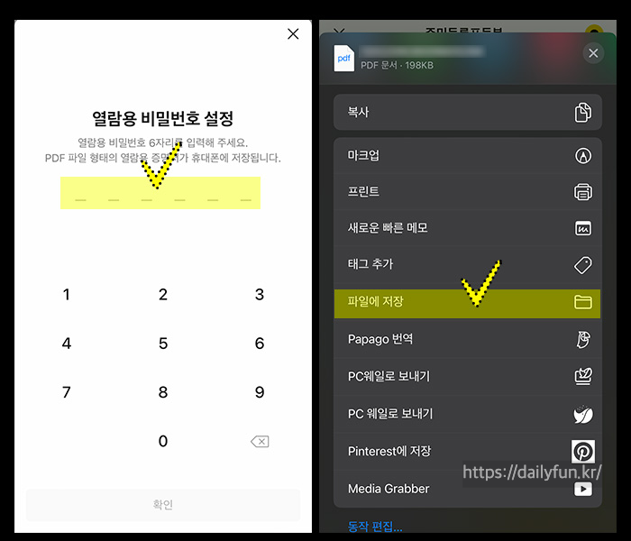 카톡-주민등록등본-PDF-저장