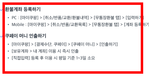 쿠팡 반품방법 알아보기