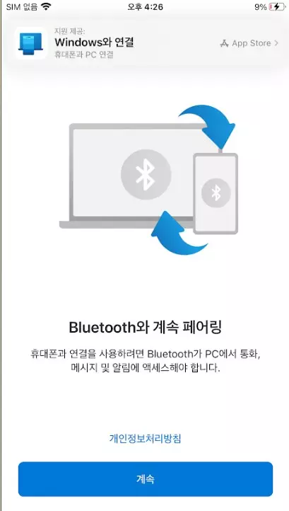 아이폰 윈도우11 휴대폰과 연결 앱 사용하는 방법 사진 6