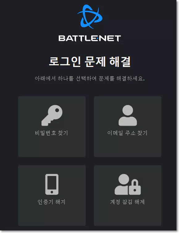 배틀넷 블리자드 인증기 해지
