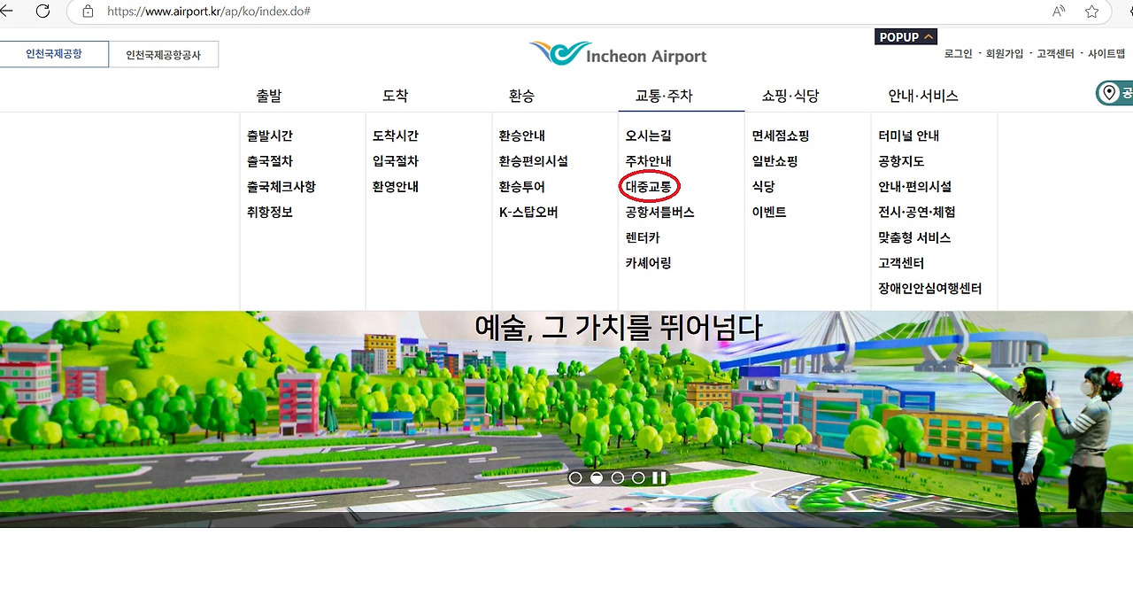 공항버스 요금 확인