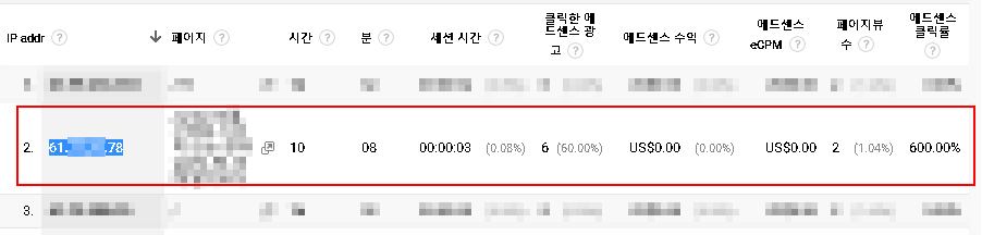 부정클릭 IP