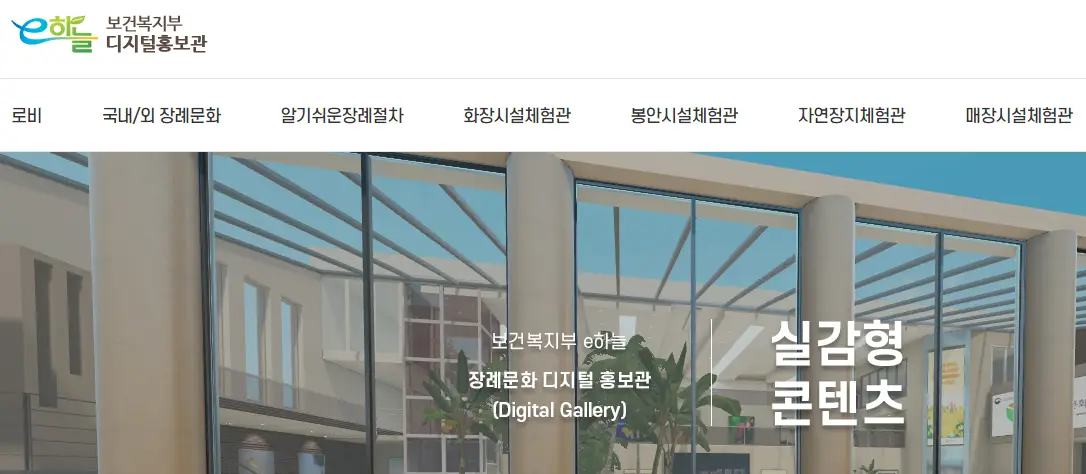 장례문화-홍보관-3D체험