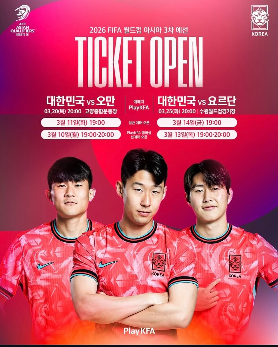 대한민국 VS 오만전