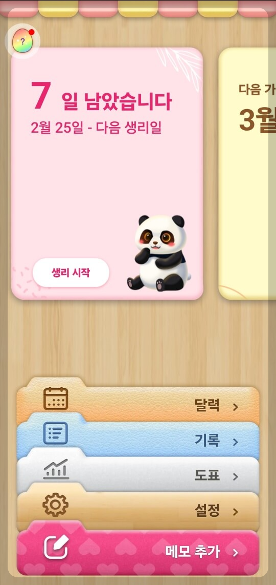 내 캘린더 사용법