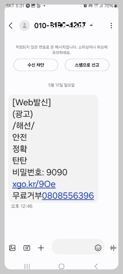 휴대폰 해킹 방지 방법