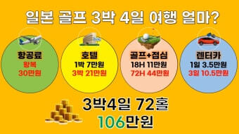 저렴한 일본 대중 골프장