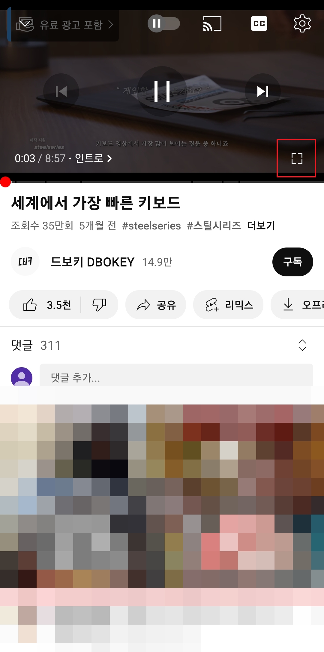 전체 화면 전환 아이콘을 가리키는 손가락