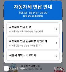 자동차세 연납 신청하러 가기