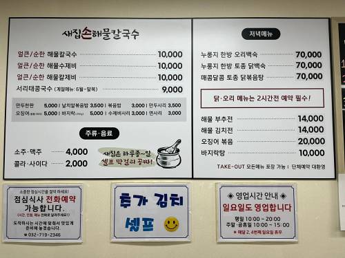 해물손칼국수