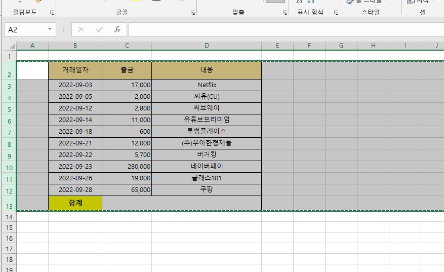 엑셀 행높이 같게 만들기 서식 복사