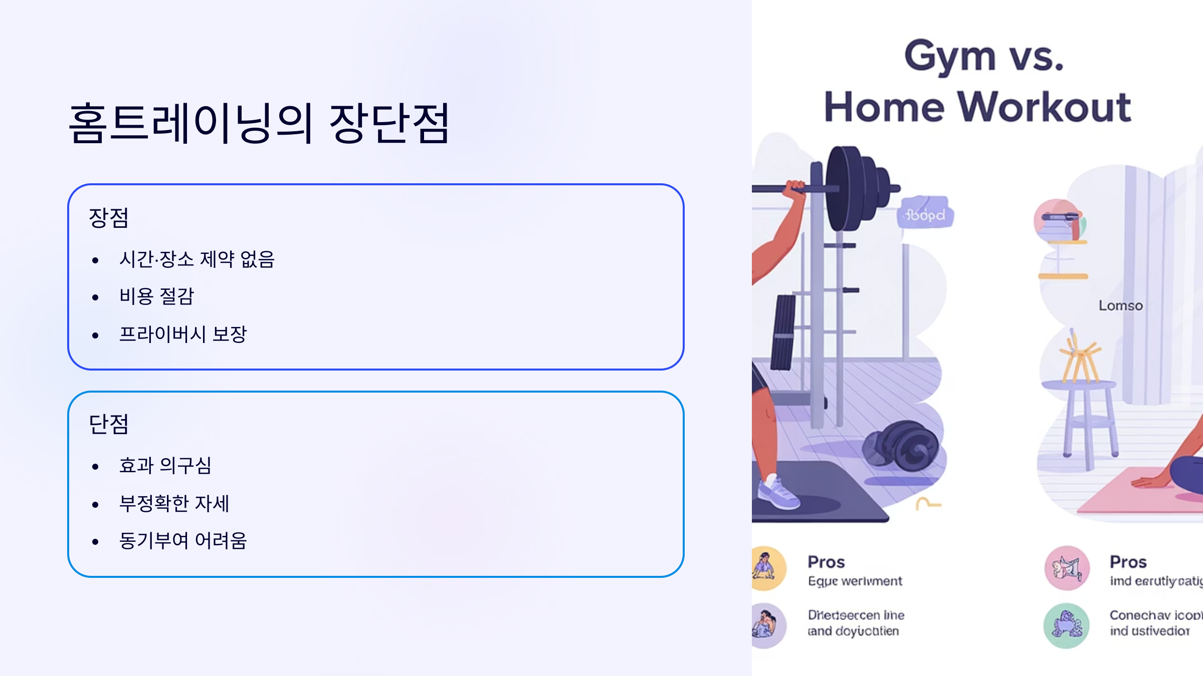 장단점