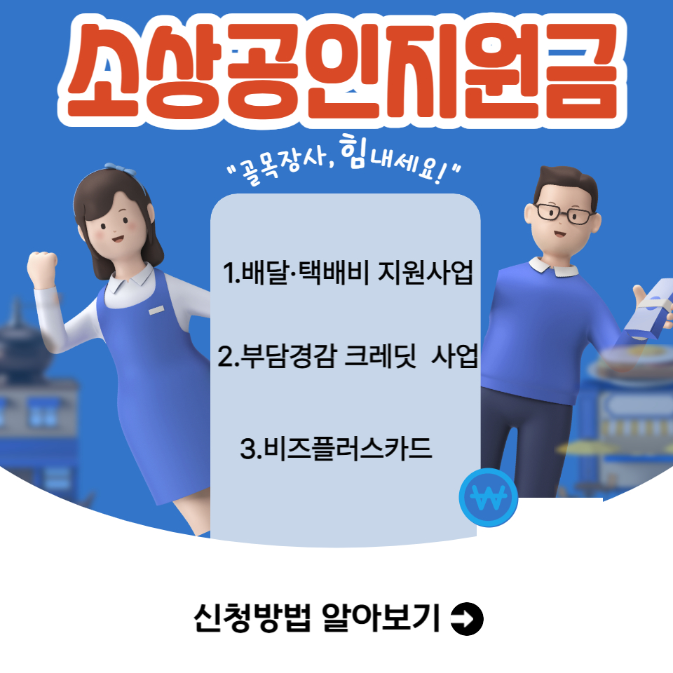 소상공인 3대 지원금 신청